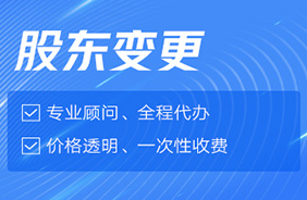 股东变更