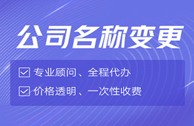 公司名称变更