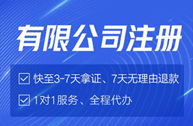 有限公司注册