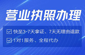 营业执照办理